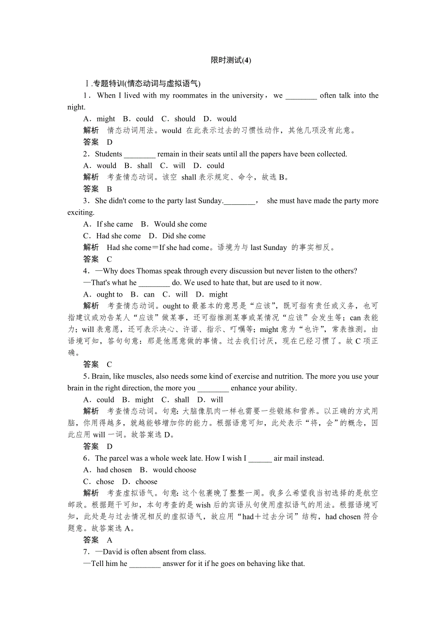 《创新设计》2015高考英语（课标通用）大二轮复习限时测试（4）.doc_第1页