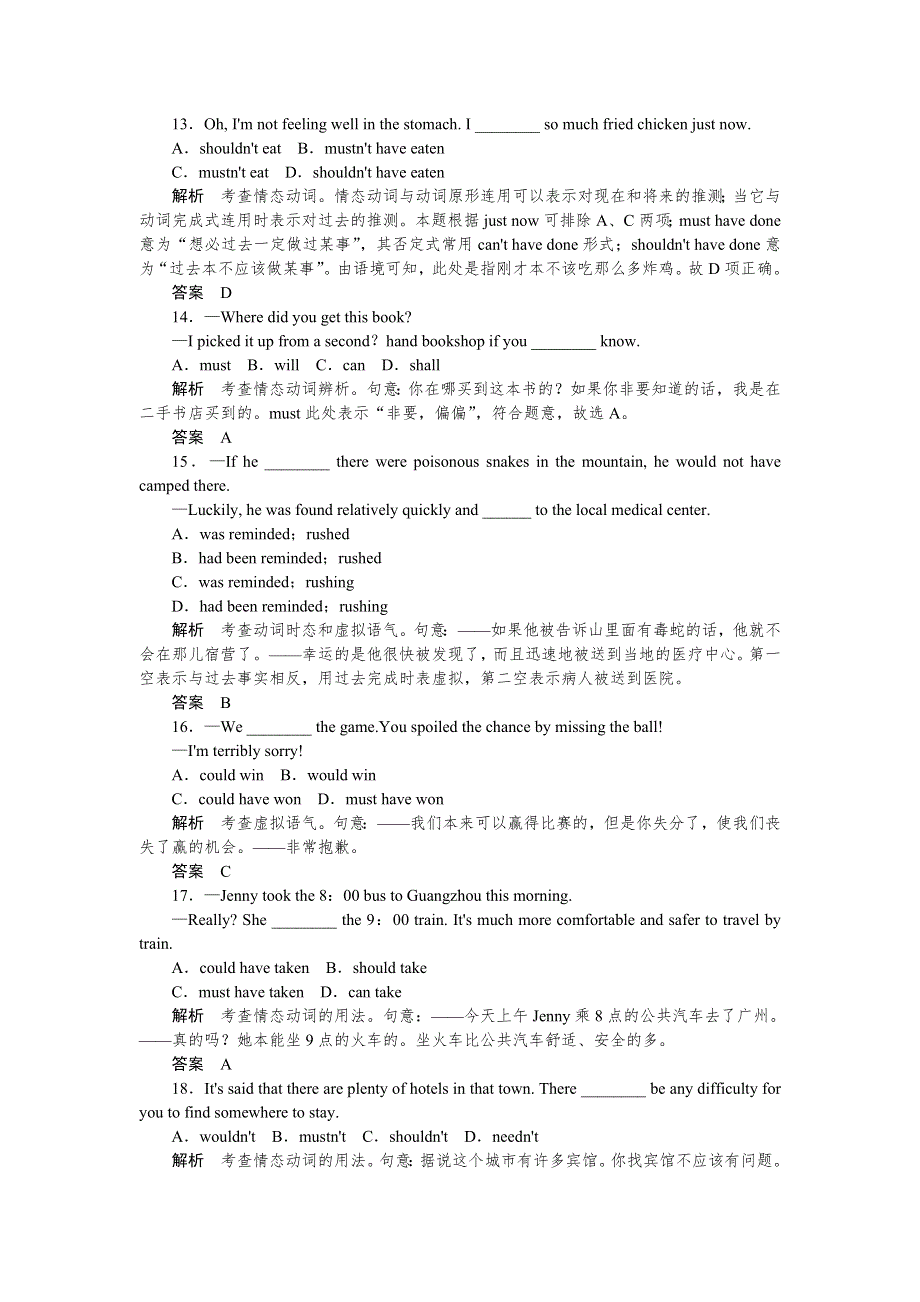 《创新设计》2015高考英语（课标通用）大二轮复习限时测试（4）.doc_第3页