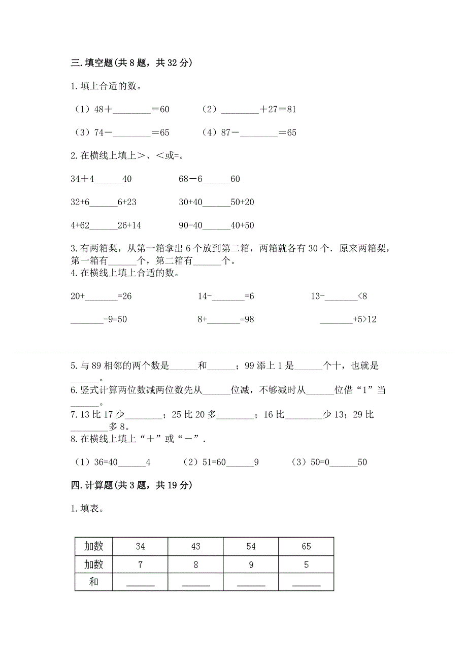 小学数学二年级《100以内的加法和减法》同步练习题精华版.docx_第2页