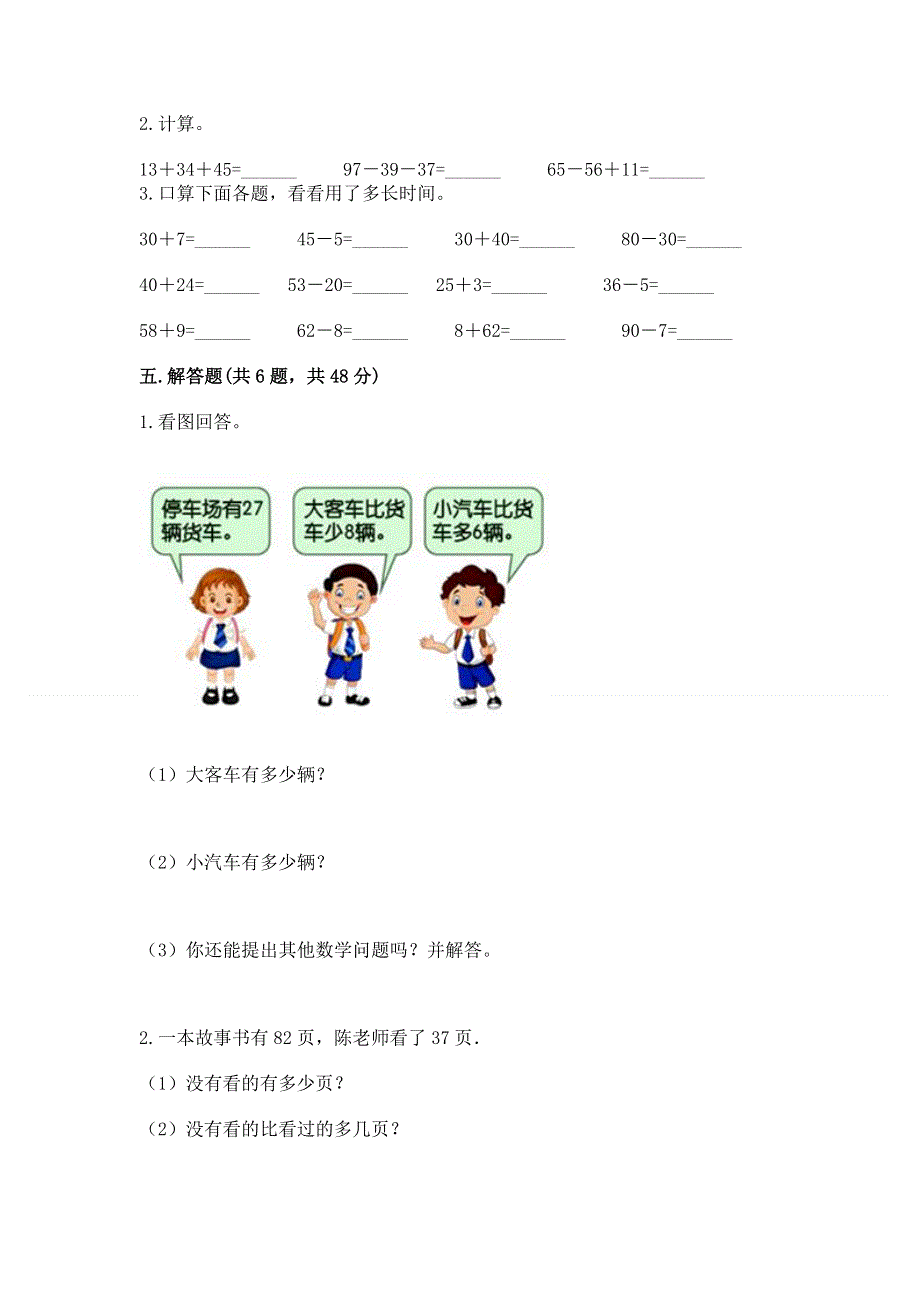 小学数学二年级《100以内的加法和减法》同步练习题精华版.docx_第3页