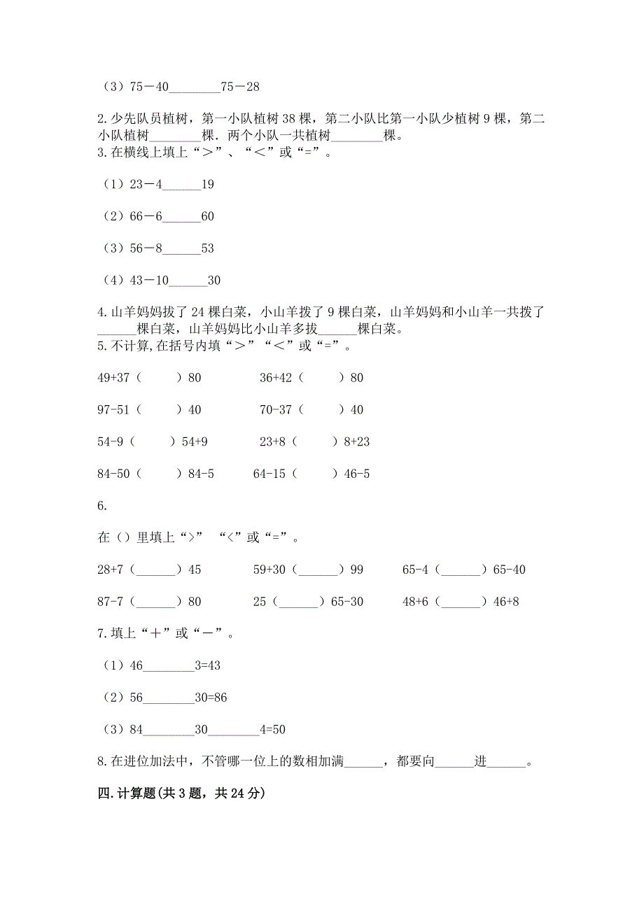 小学数学二年级《100以内的加法和减法》练习题【有一套】.docx_第2页