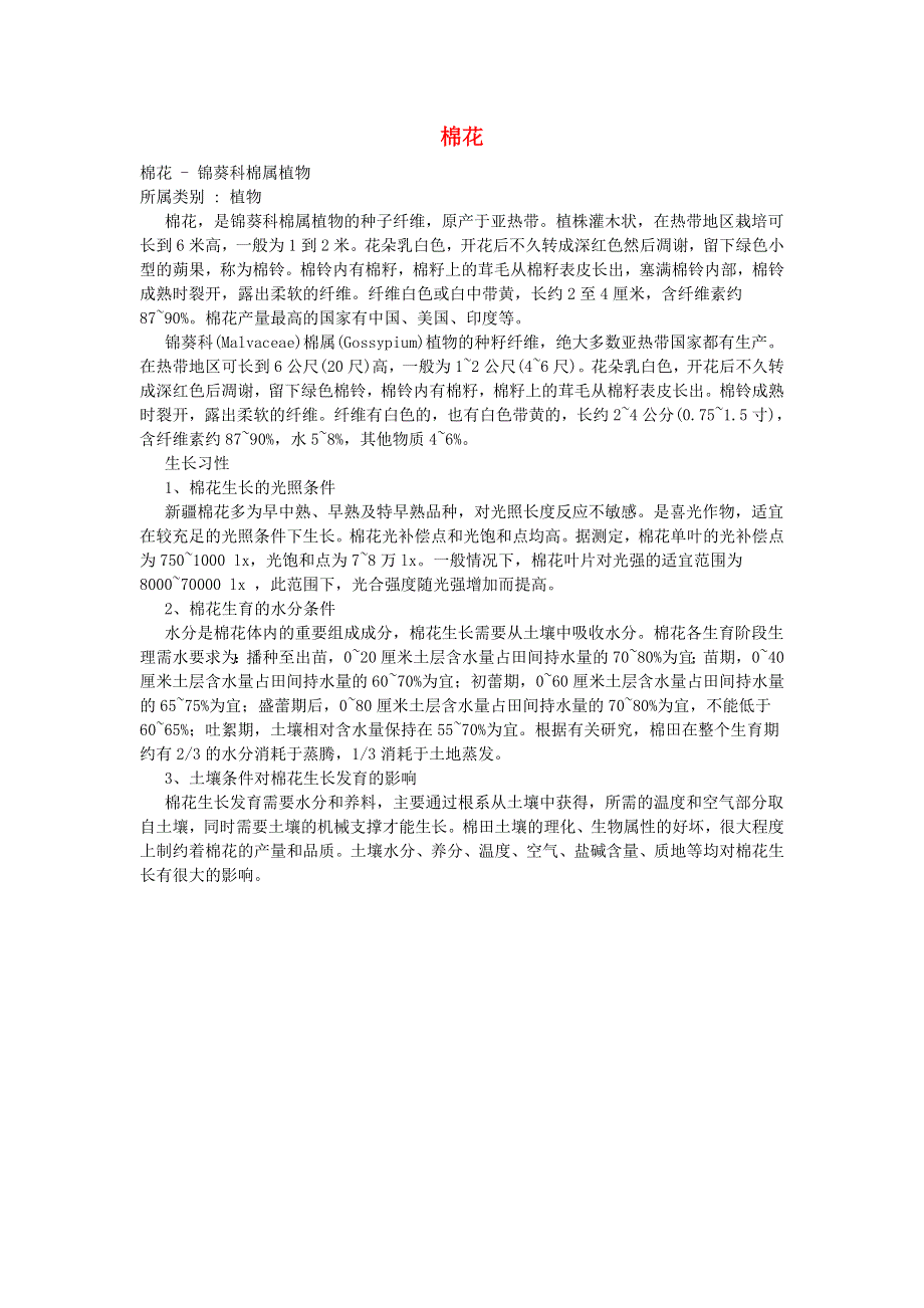 2022一年级语文下册 第8单元 第19课 棉花姑娘相关资料素材 新人教版.doc_第1页