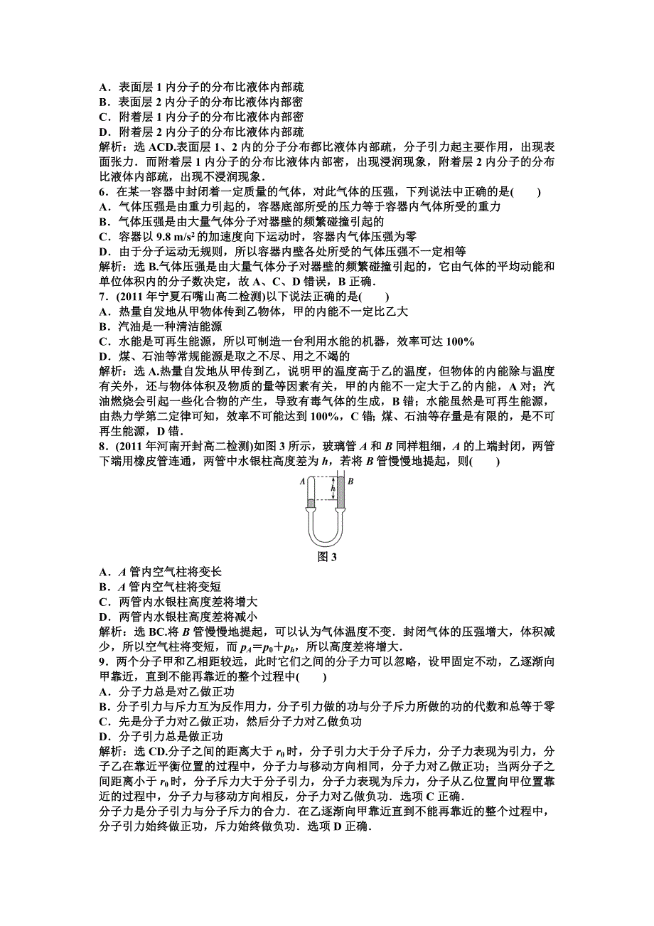 2011高中物理：选修3-3模块综合检测_（沪科版选修3-3）.doc_第2页