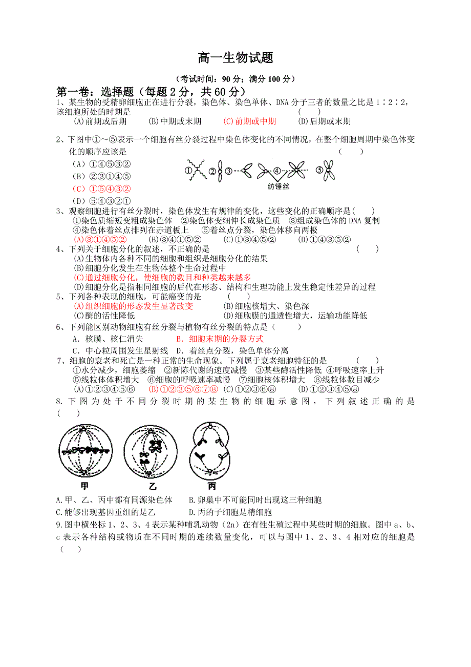 四川省广安外国语实验学校2011-2012学年高一下学期第一次月考生物试题（无答案）.doc_第1页