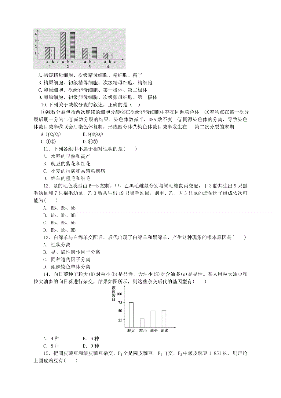 四川省广安外国语实验学校2011-2012学年高一下学期第一次月考生物试题（无答案）.doc_第2页