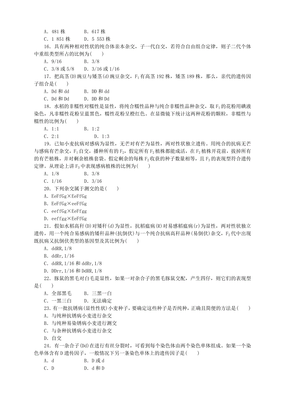 四川省广安外国语实验学校2011-2012学年高一下学期第一次月考生物试题（无答案）.doc_第3页