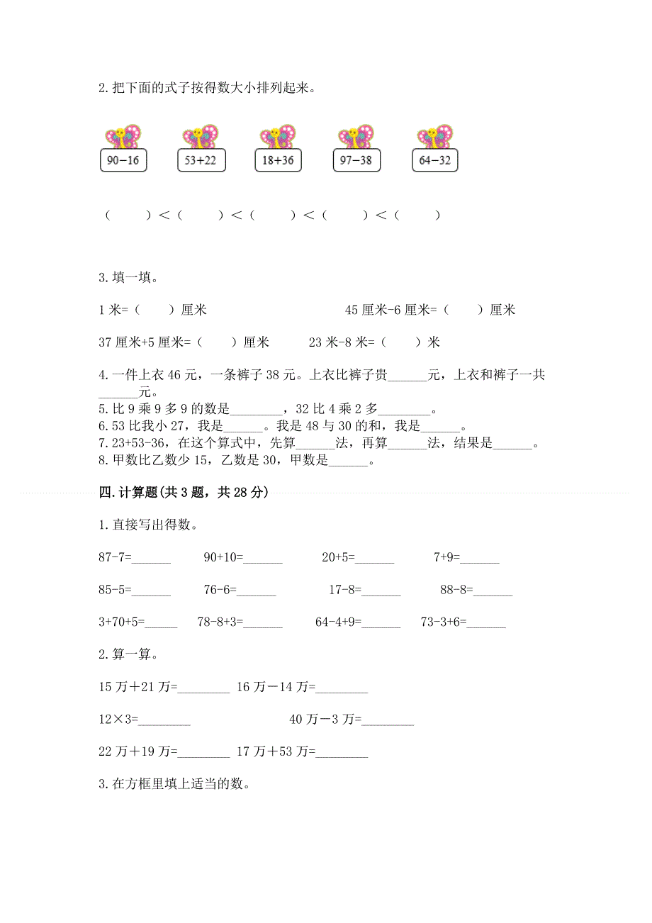 小学数学二年级《100以内的加法和减法》练习题【含答案】.docx_第2页