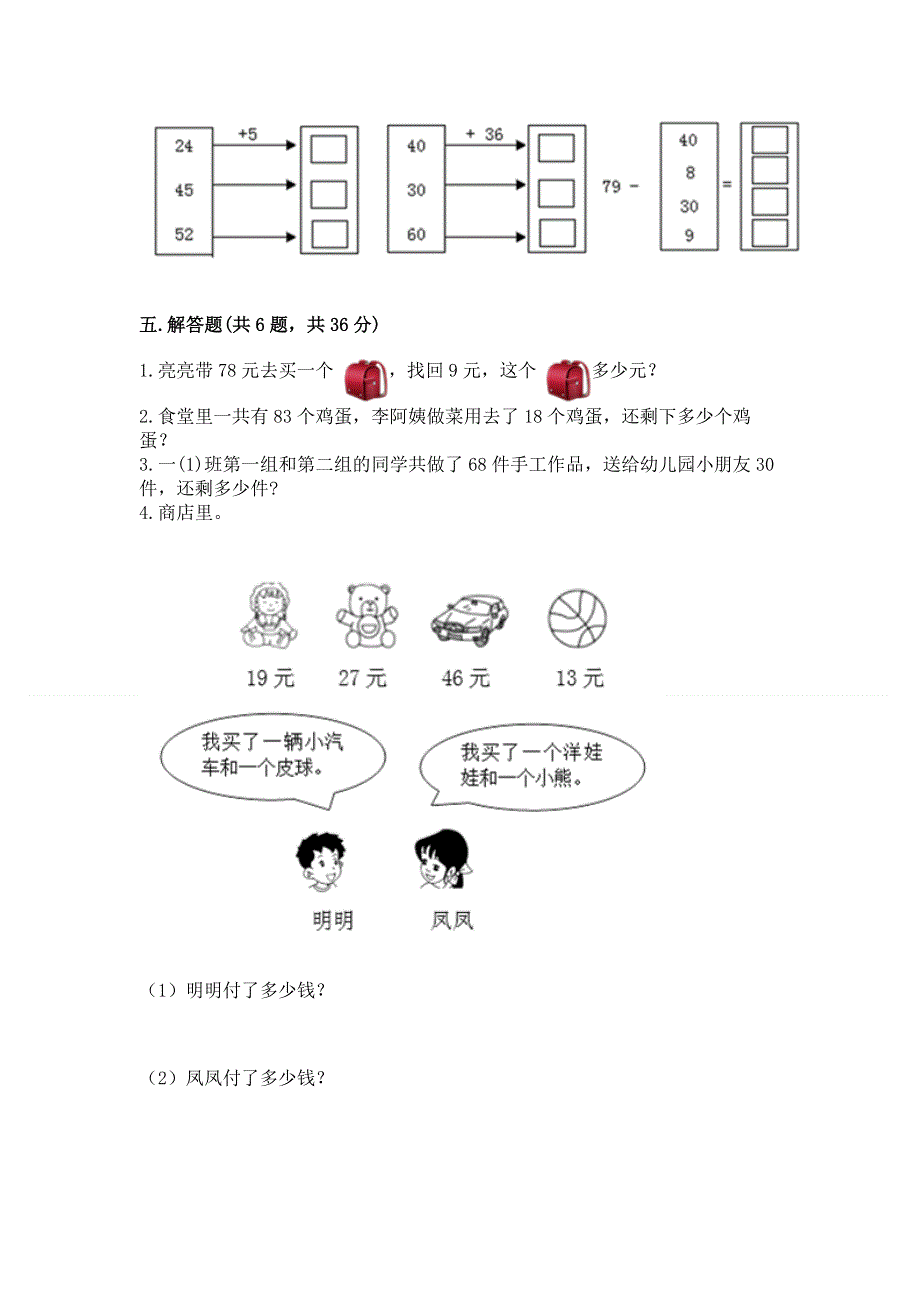 小学数学二年级《100以内的加法和减法》练习题【含答案】.docx_第3页