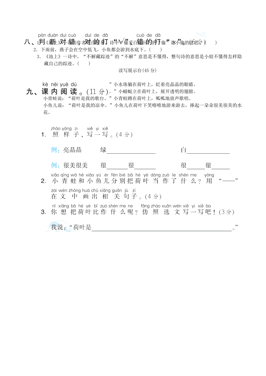 2022一年级语文下册 第6单元达标测试题 新人教版.doc_第2页