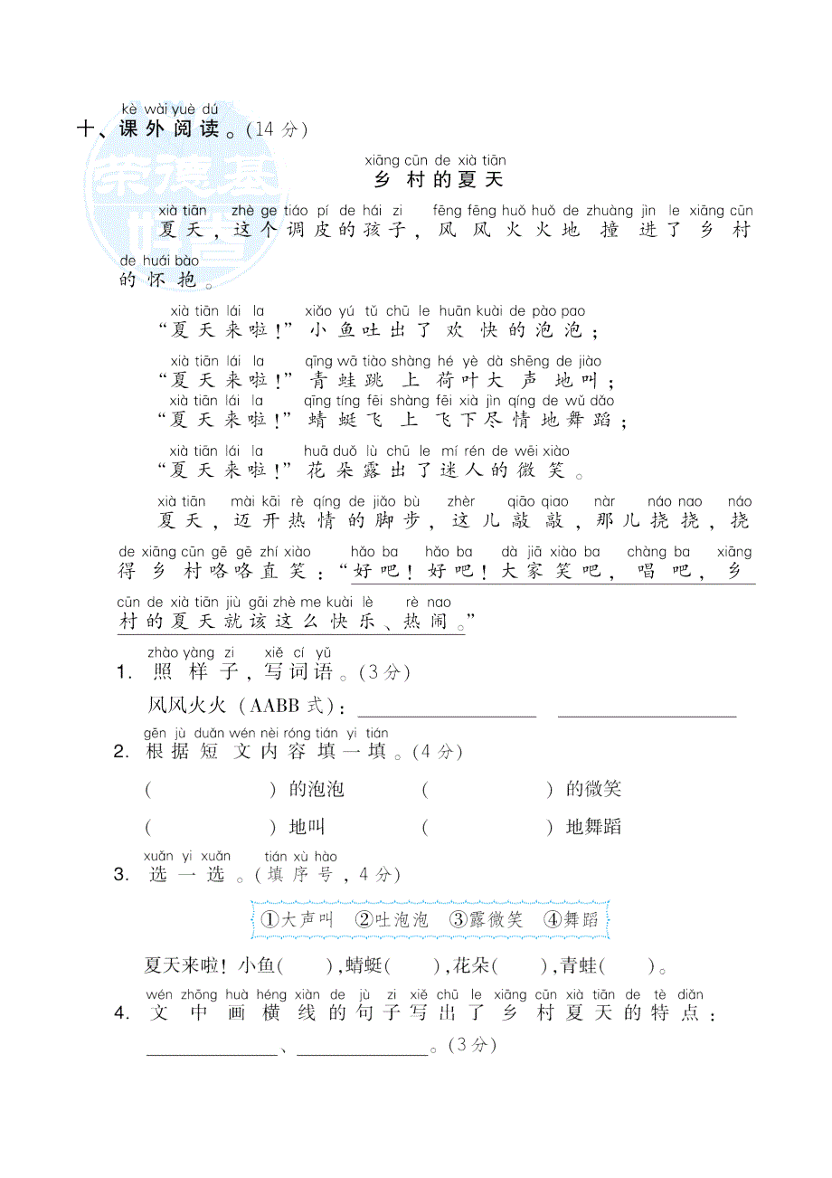 2022一年级语文下册 第6单元达标测试题 新人教版.doc_第3页