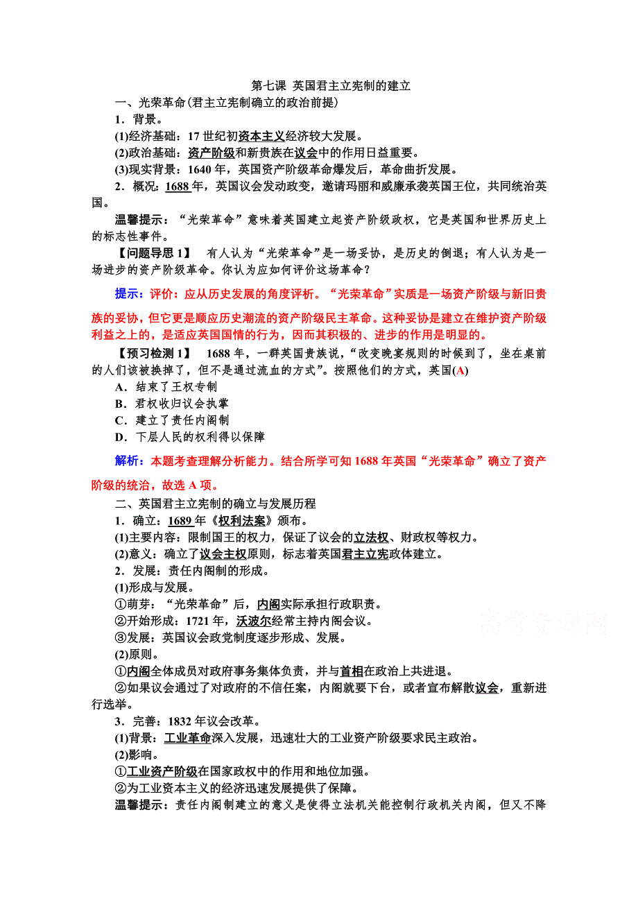 2015年高一历史学案：专题三第7课 英国君主立宪制的建立（人教版必修一）.doc_第1页