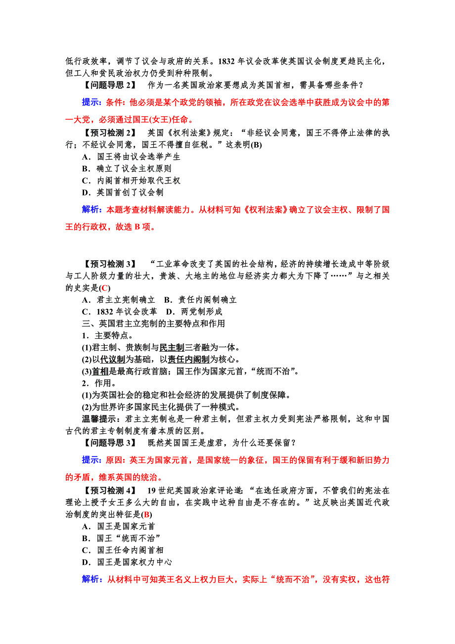 2015年高一历史学案：专题三第7课 英国君主立宪制的建立（人教版必修一）.doc_第2页