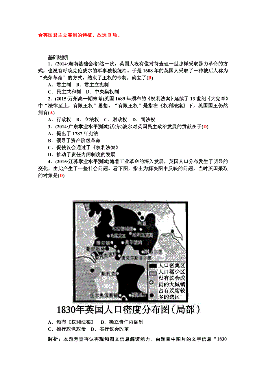 2015年高一历史学案：专题三第7课 英国君主立宪制的建立（人教版必修一）.doc_第3页