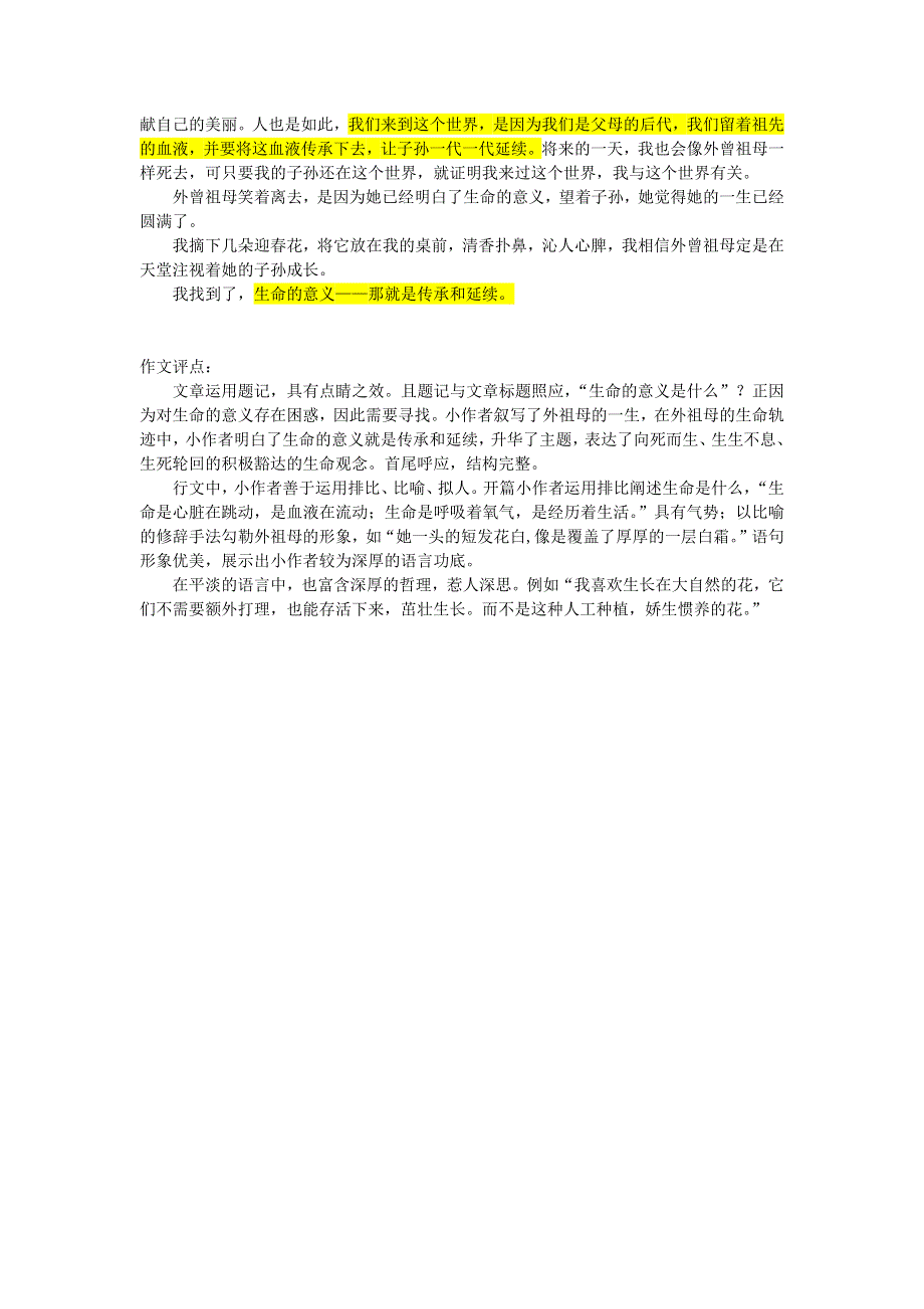 五年级语文（楚才杯）《寻找生命的意义》获奖作文.docx_第2页
