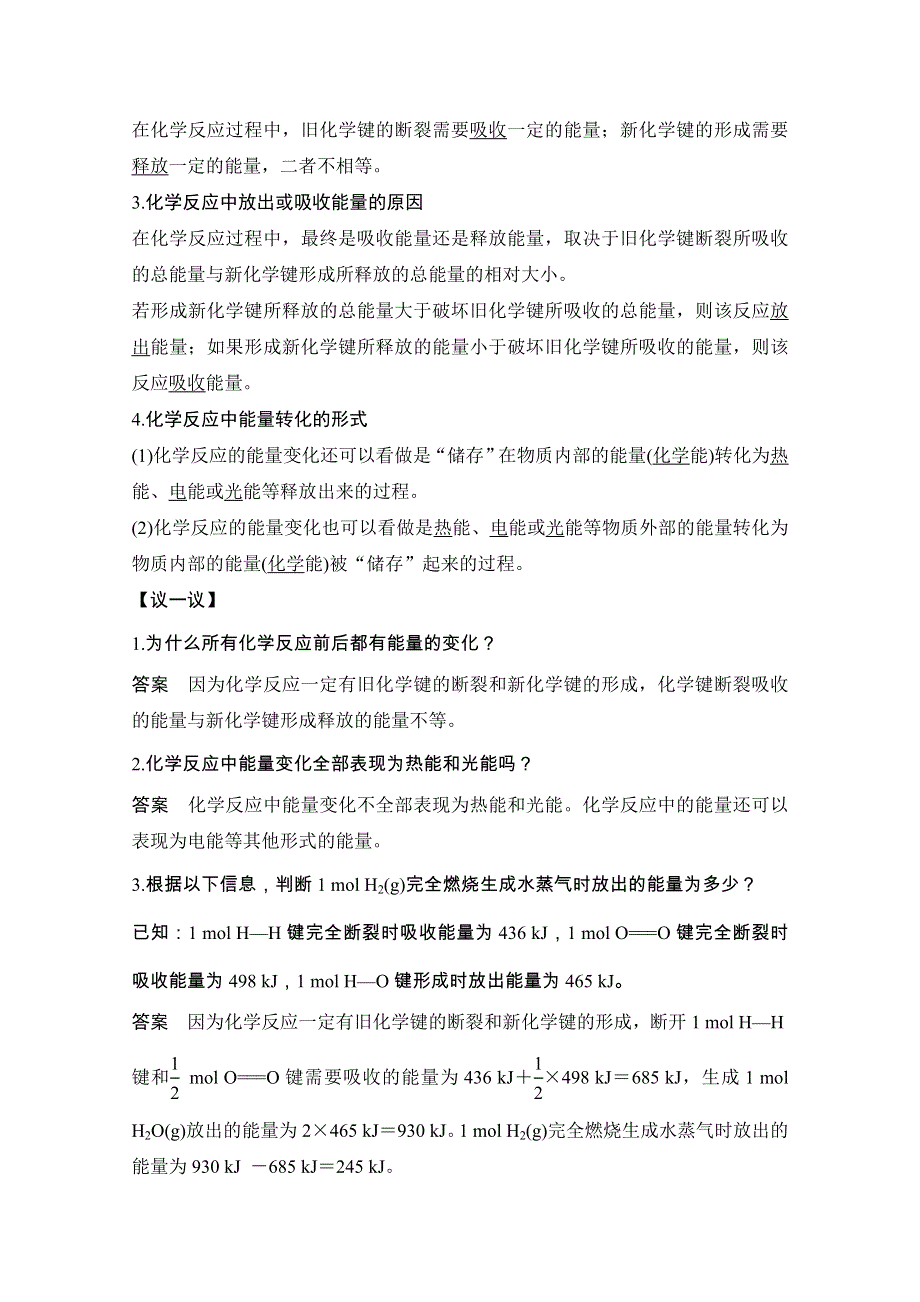 2020化学新素养同步鲁科必修二讲义 素养练：第2章 第1节 第2课时　化学键与化学反应中的能量变化 WORD版含解析.doc_第2页