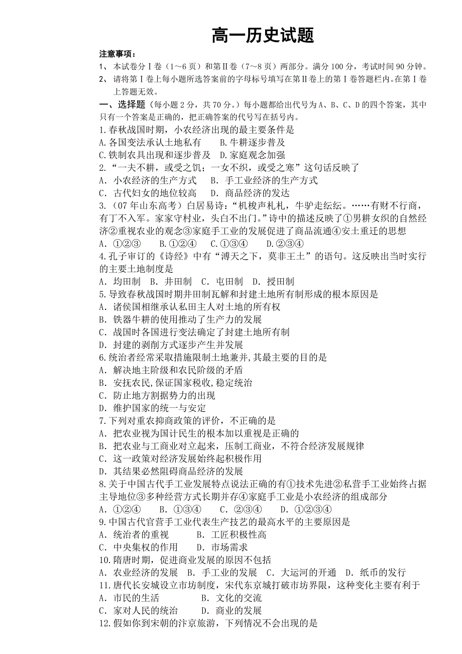 四川省广安外国语实验学校2011-2012学年高一下学期第一次月考历史试题（无答案）.doc_第1页