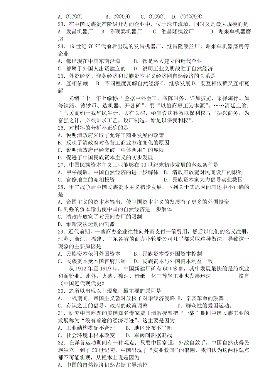 四川省广安外国语实验学校2011-2012学年高一下学期第一次月考历史试题（无答案）.doc_第3页