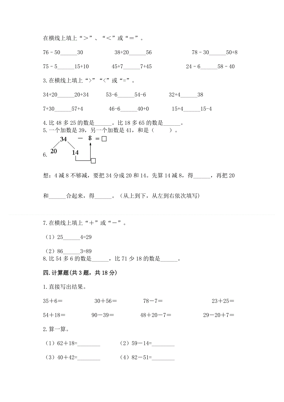 小学数学二年级《100以内的加法和减法》练习题【原创题】.docx_第2页