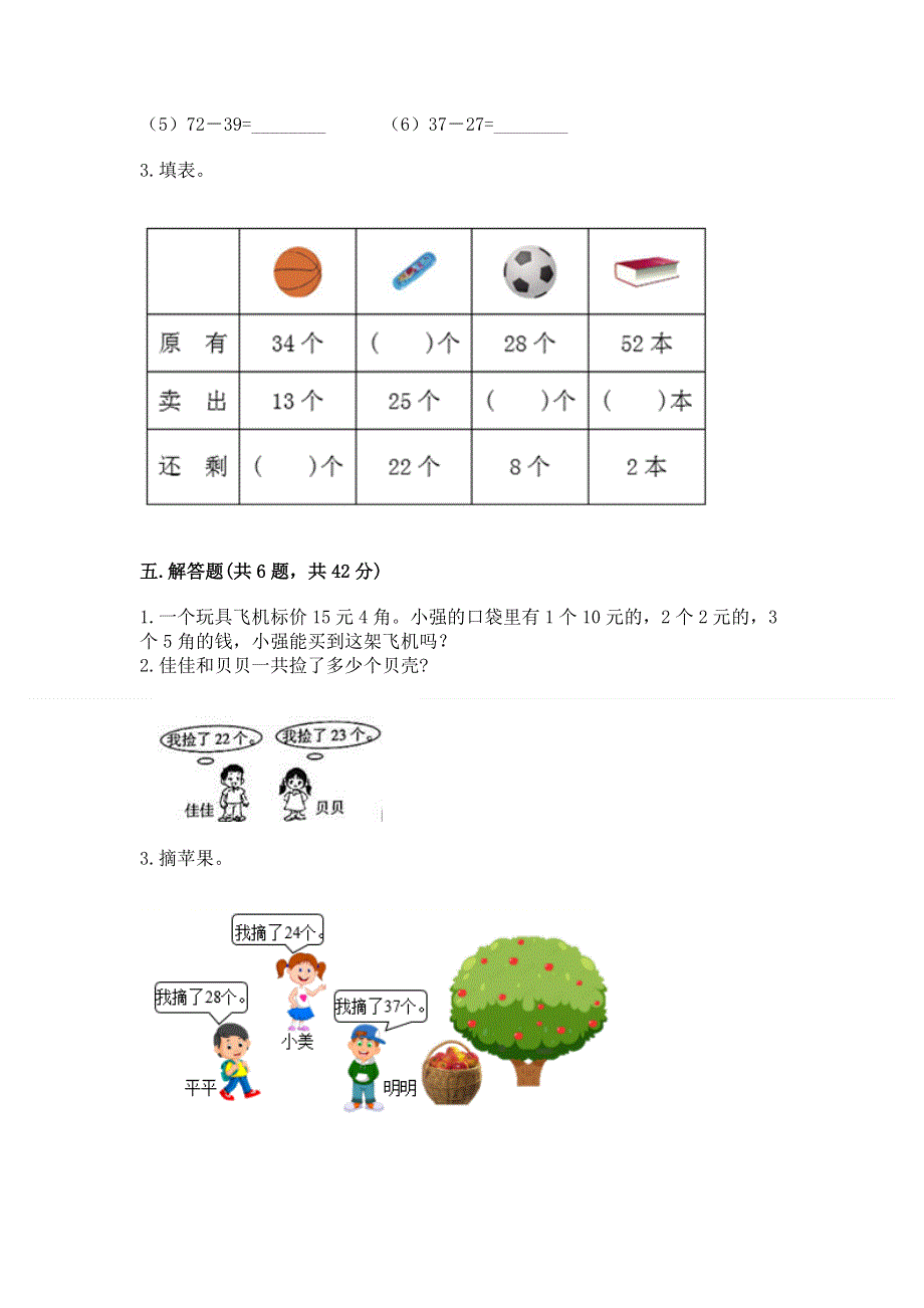 小学数学二年级《100以内的加法和减法》练习题【原创题】.docx_第3页