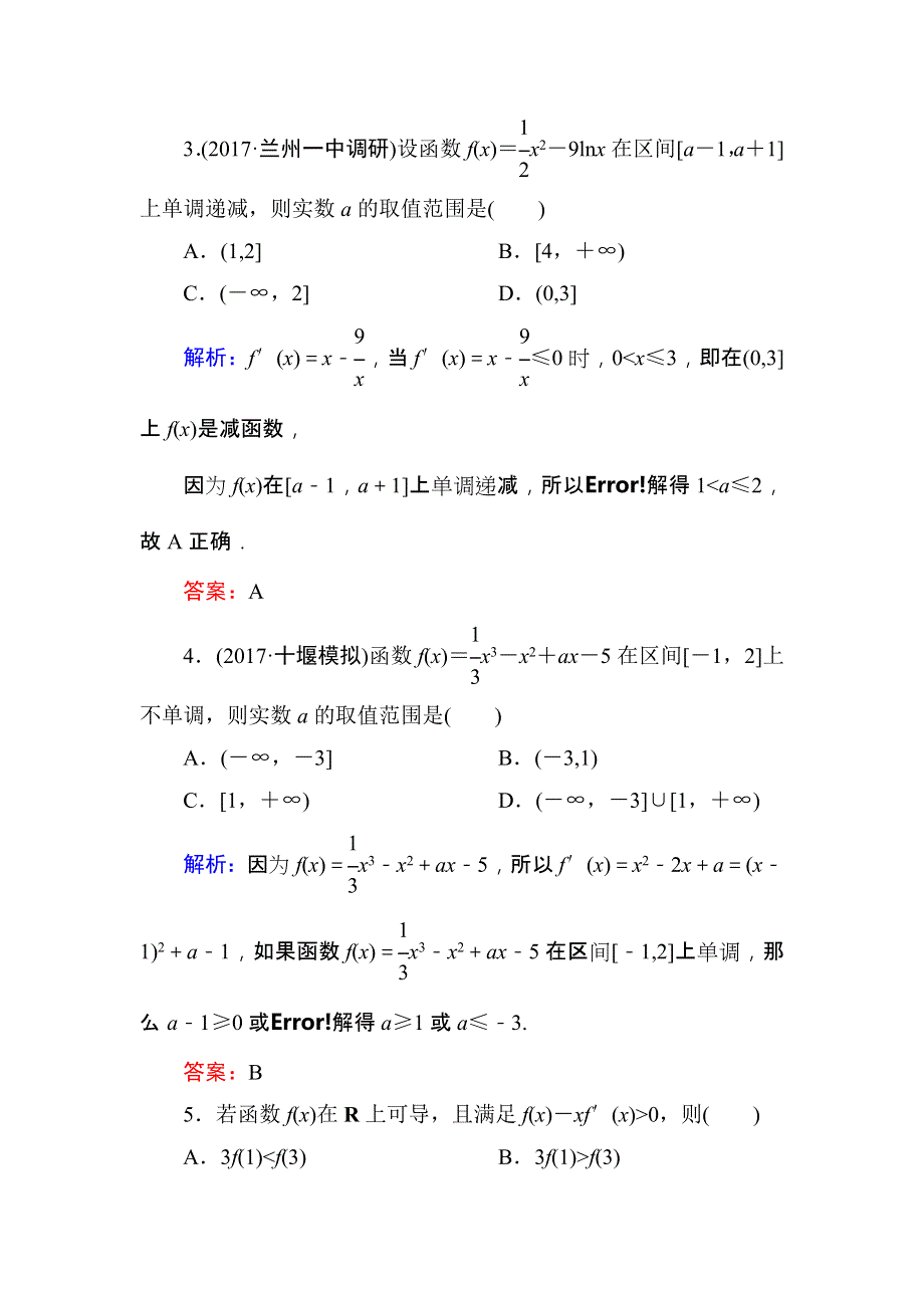 2018届高三数学一轮复习：课时作业14 WORD版.DOC_第2页