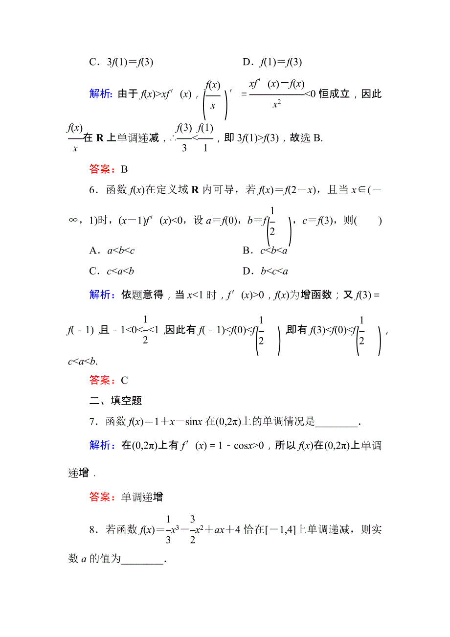 2018届高三数学一轮复习：课时作业14 WORD版.DOC_第3页