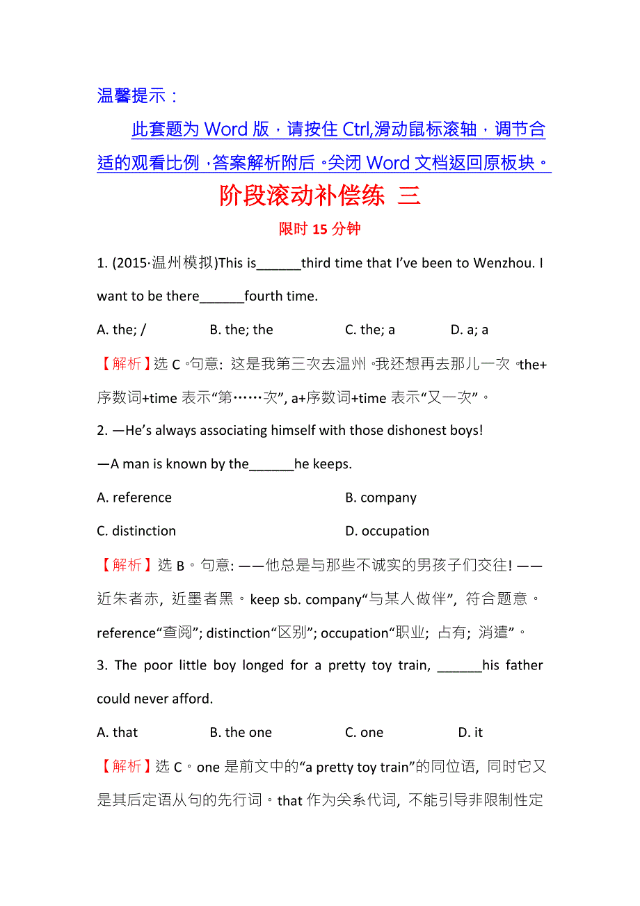 《世纪金榜》2016届高三英语二轮复习阶段滚动补偿练 三 WORD版含答案.doc_第1页