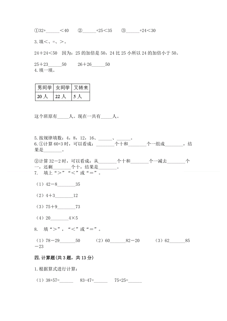 小学数学二年级《100以内的加法和减法》练习题【培优】.docx_第2页