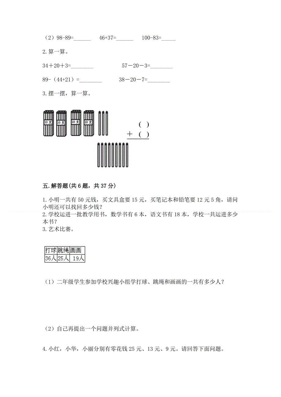 小学数学二年级《100以内的加法和减法》练习题【培优】.docx_第3页