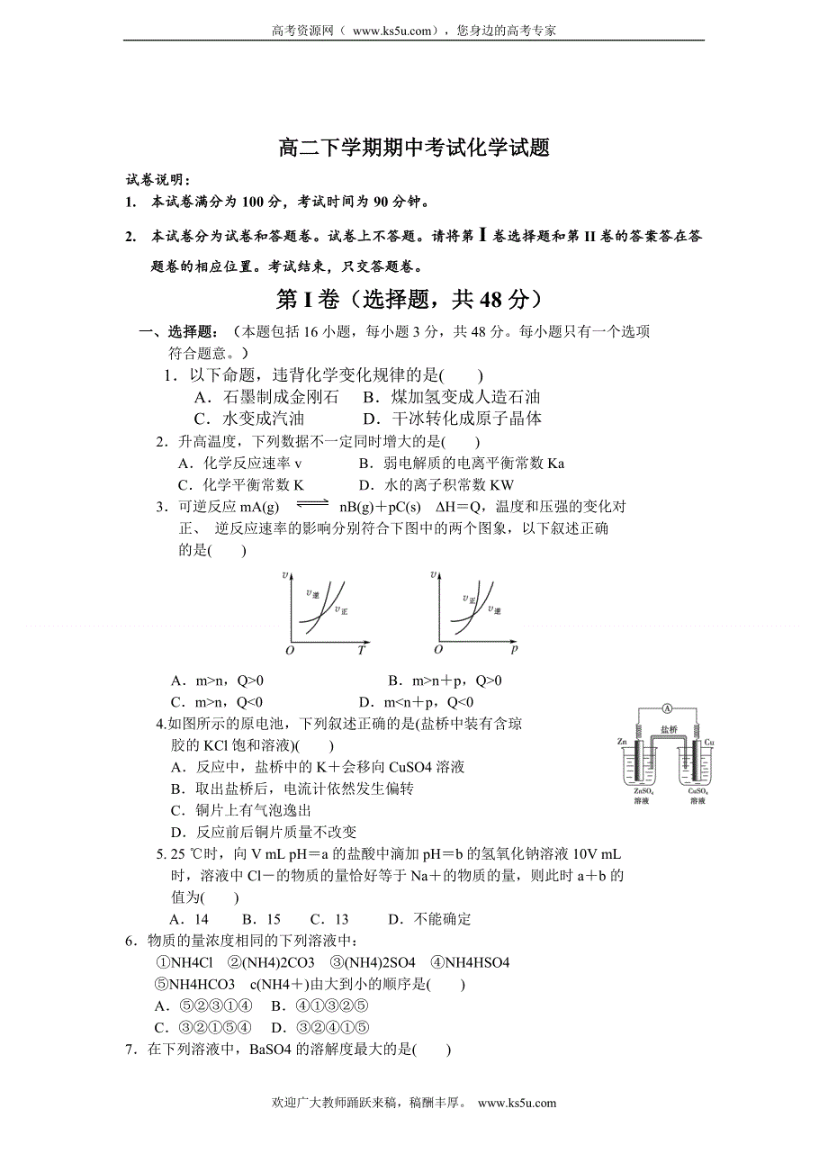 四川省广安外国语实验学校2011-2012学年高二下学期期中考试化学试题（无答案）.doc_第1页