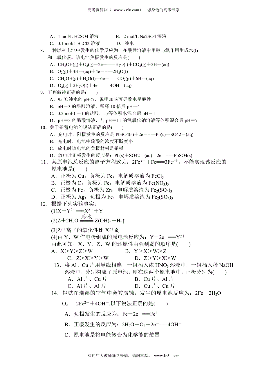 四川省广安外国语实验学校2011-2012学年高二下学期期中考试化学试题（无答案）.doc_第2页