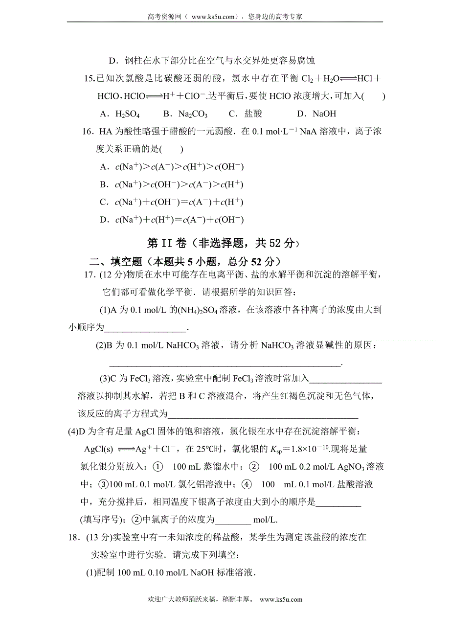 四川省广安外国语实验学校2011-2012学年高二下学期期中考试化学试题（无答案）.doc_第3页