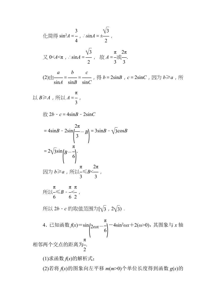 2018届高三数学一轮复习：课时作业25 WORD版.DOC_第3页