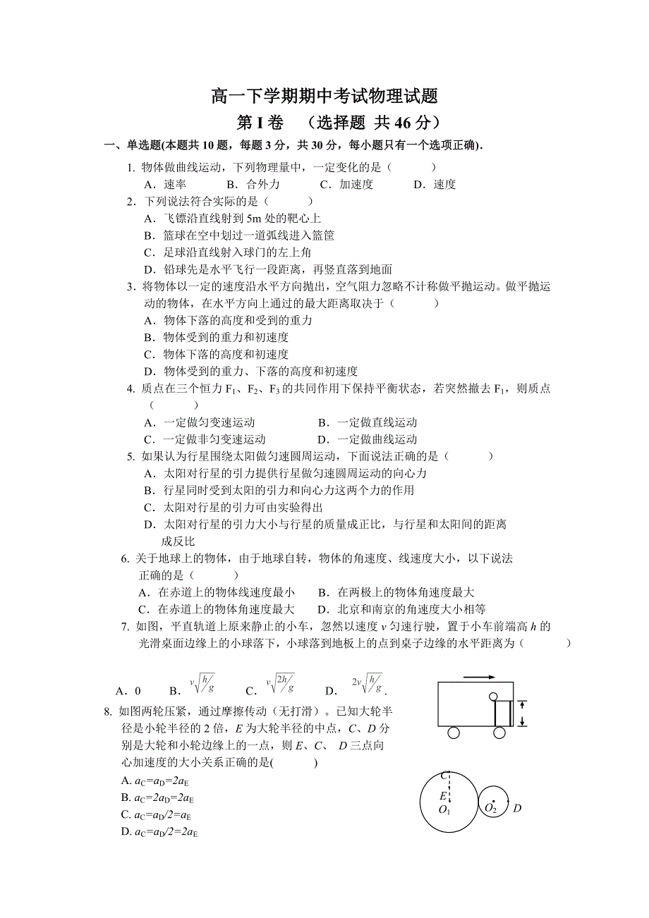 四川省广安外国语实验学校2011-2012学年高一下学期期中考试物理试题.doc_第1页