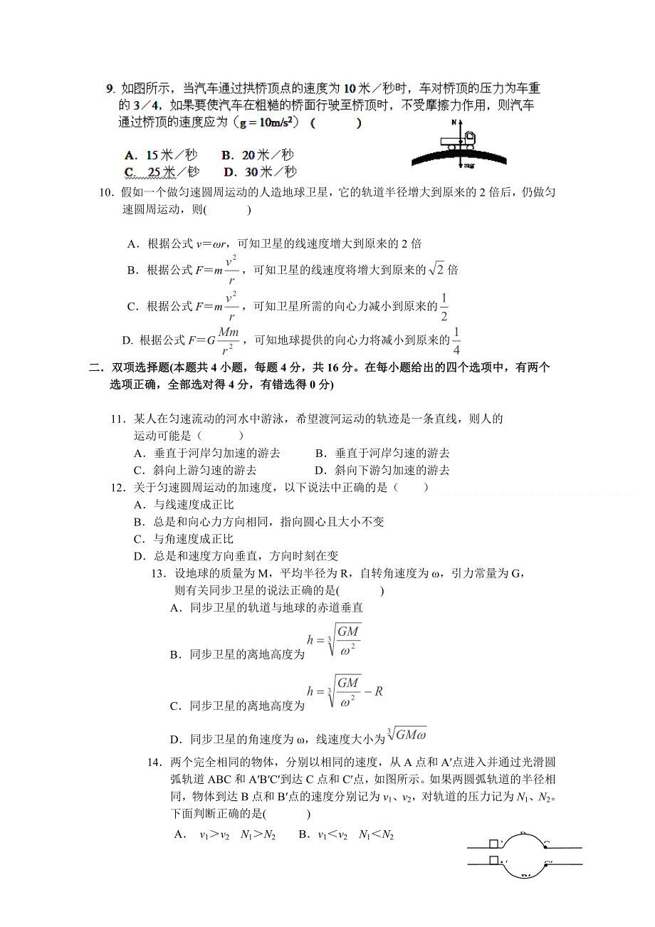 四川省广安外国语实验学校2011-2012学年高一下学期期中考试物理试题.doc_第2页