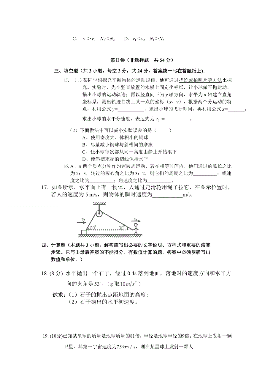 四川省广安外国语实验学校2011-2012学年高一下学期期中考试物理试题.doc_第3页