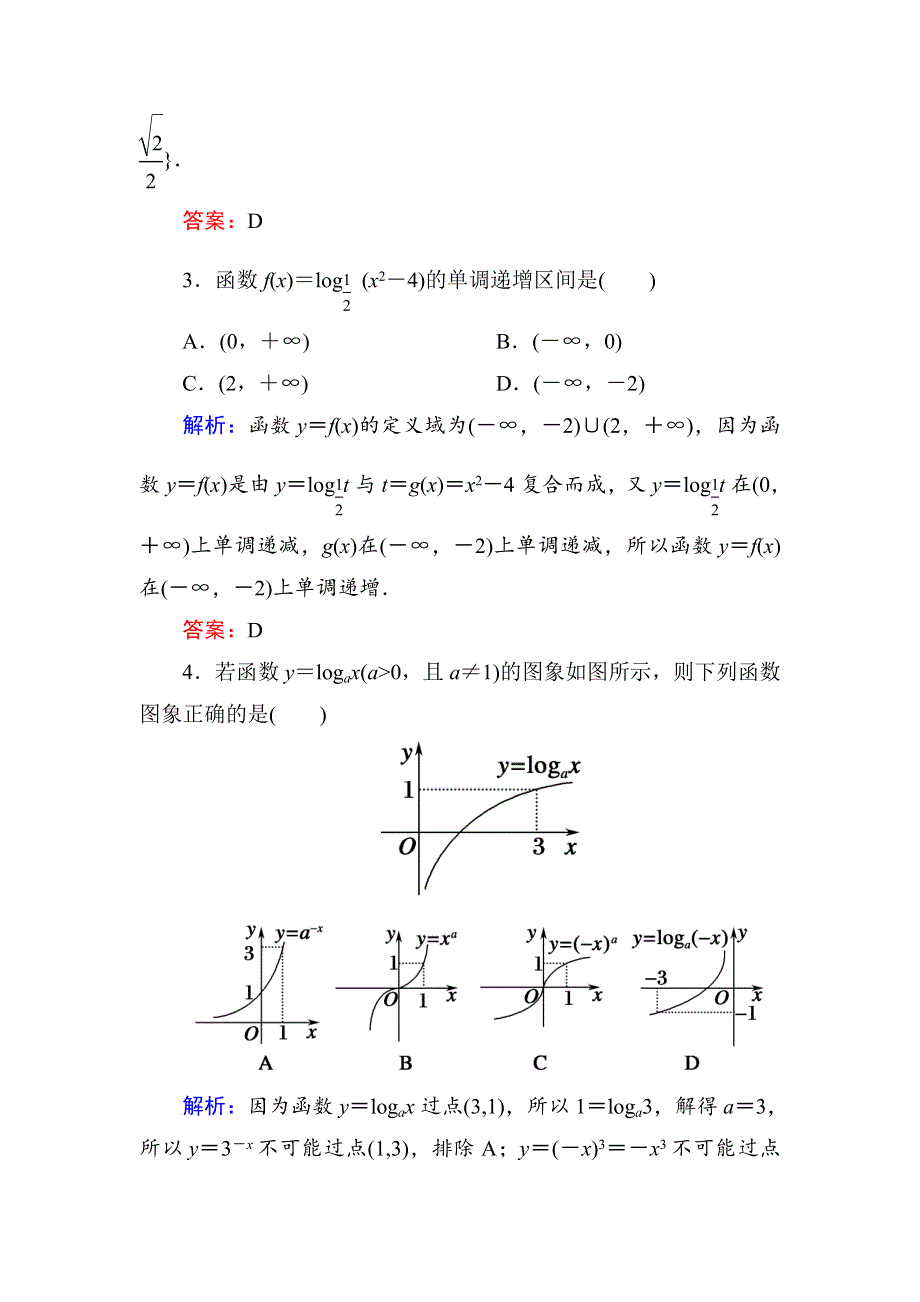 2018届高三数学一轮复习：课时作业9 WORD版.DOC_第2页