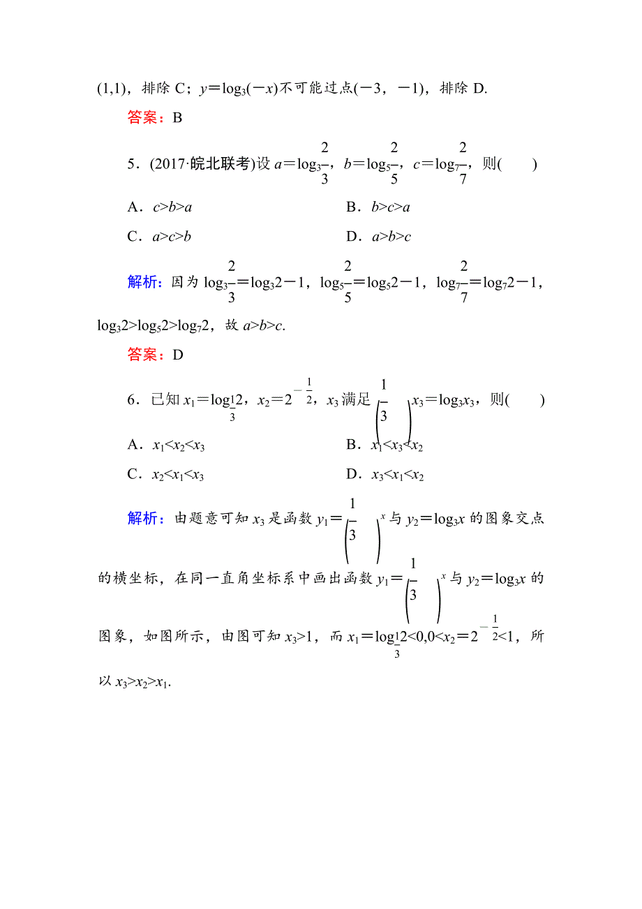 2018届高三数学一轮复习：课时作业9 WORD版.DOC_第3页