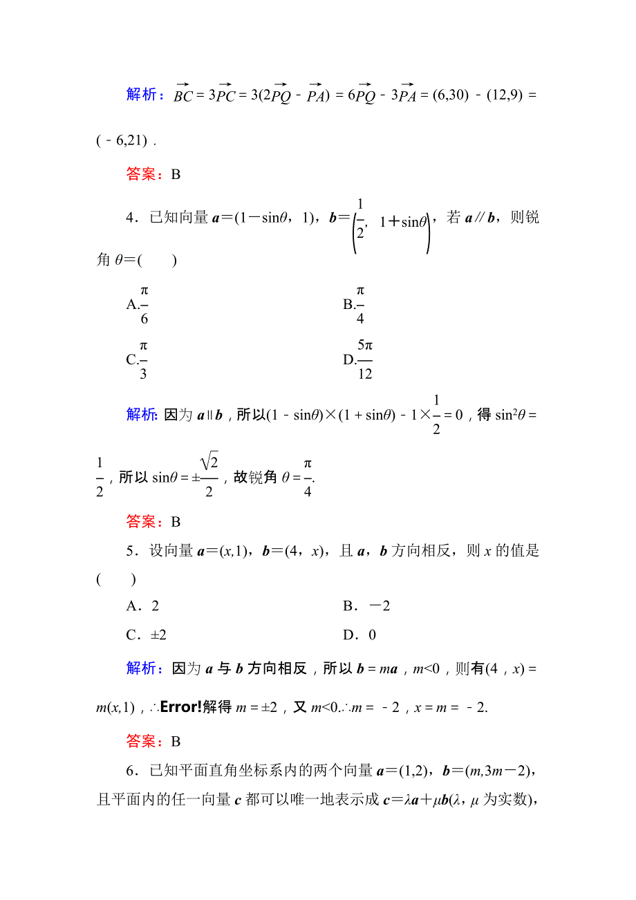 2018届高三数学一轮复习：课时作业27 WORD版.DOC_第2页