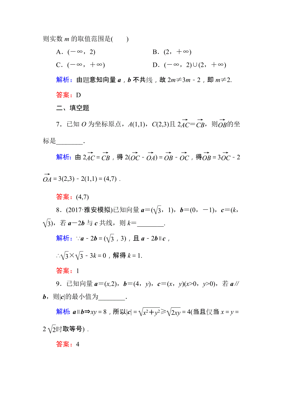 2018届高三数学一轮复习：课时作业27 WORD版.DOC_第3页