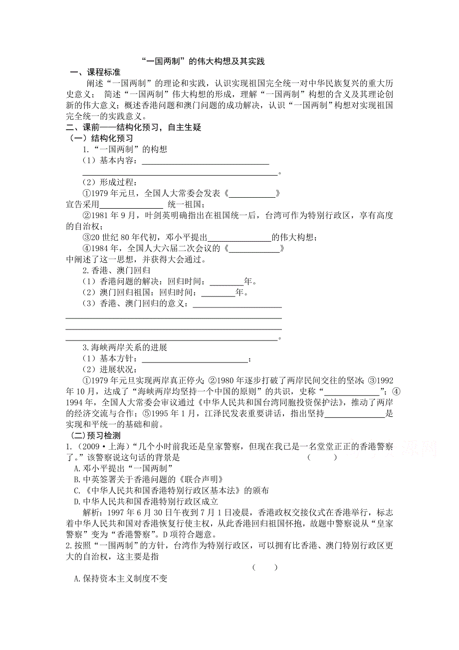 2015年高一历史学案：4.3 “一国两制”的伟大构想及其实践（人民版必修一）.doc_第1页