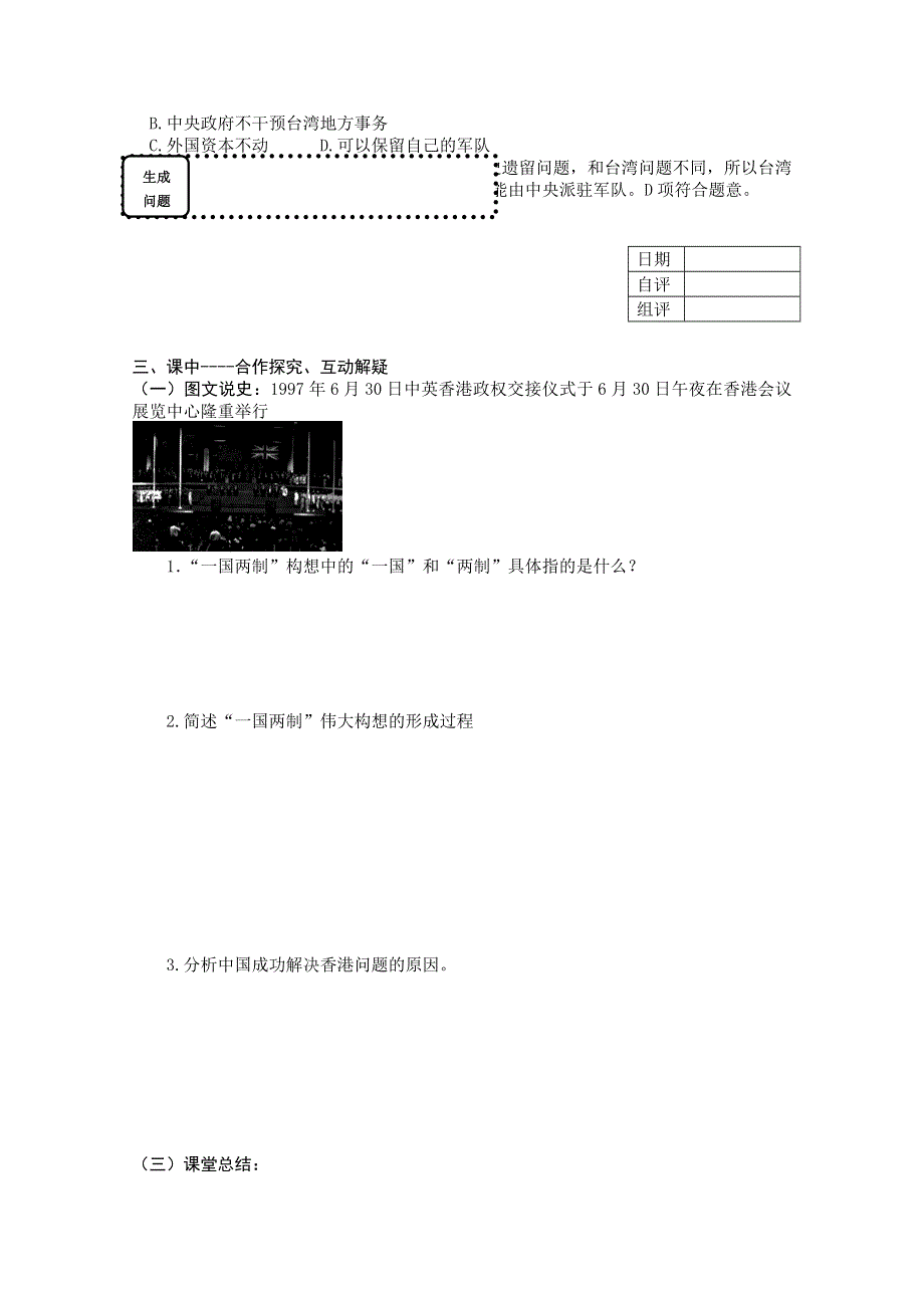 2015年高一历史学案：4.3 “一国两制”的伟大构想及其实践（人民版必修一）.doc_第2页