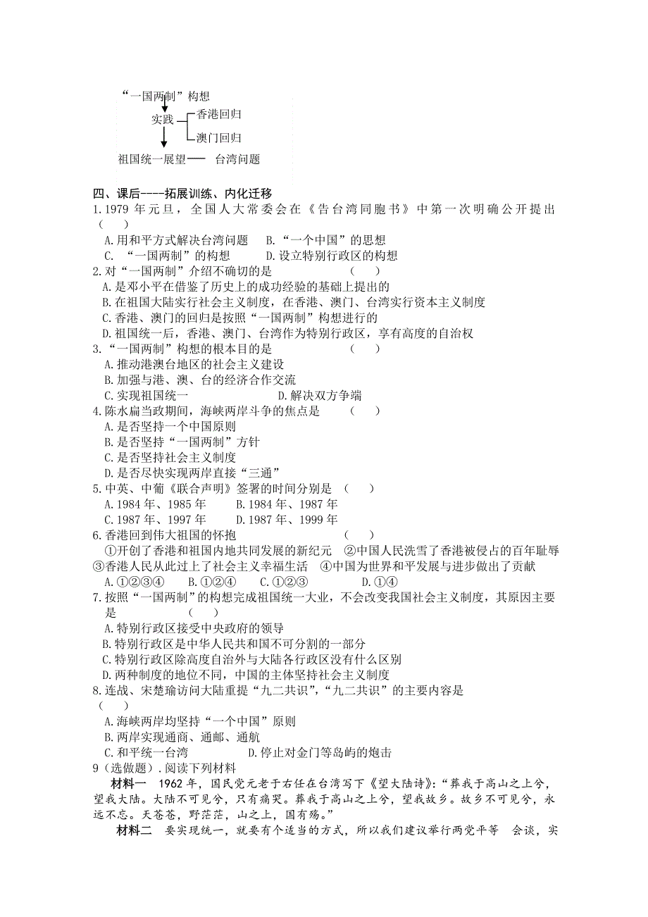 2015年高一历史学案：4.3 “一国两制”的伟大构想及其实践（人民版必修一）.doc_第3页