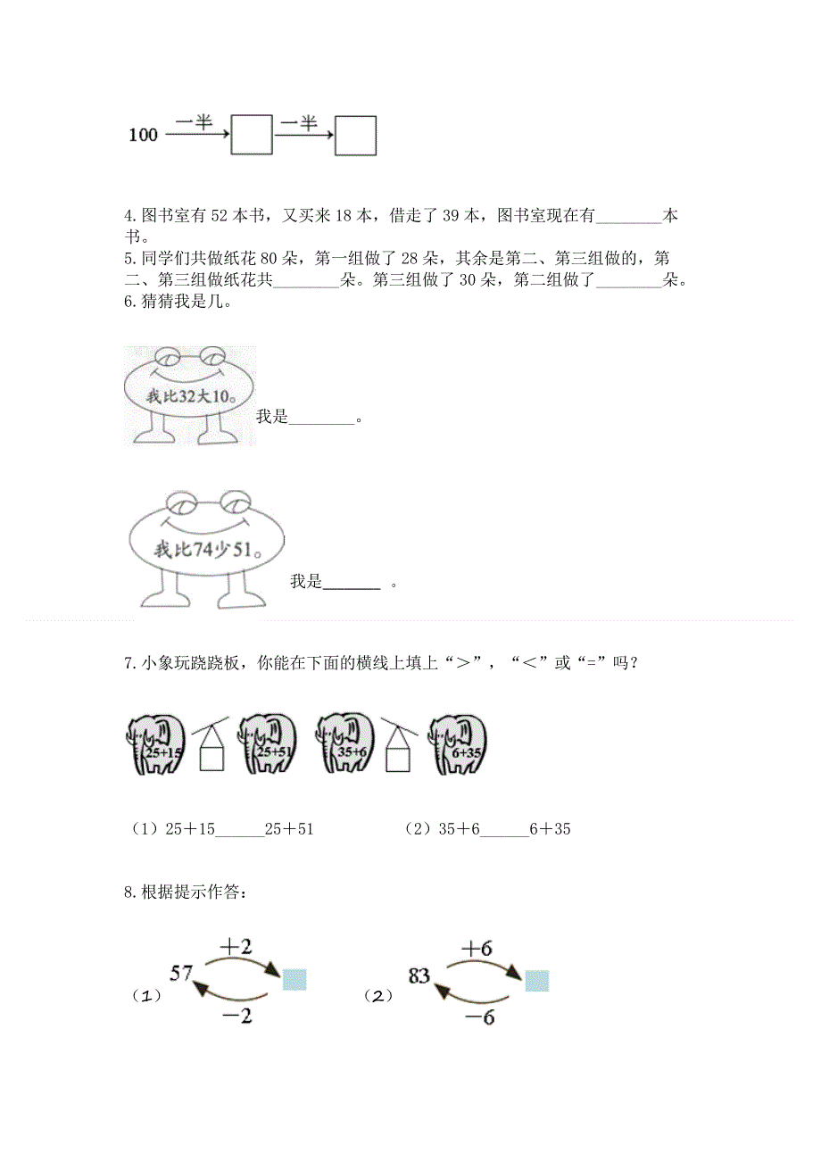 小学数学二年级《100以内的加法和减法》练习题【最新】.docx_第2页