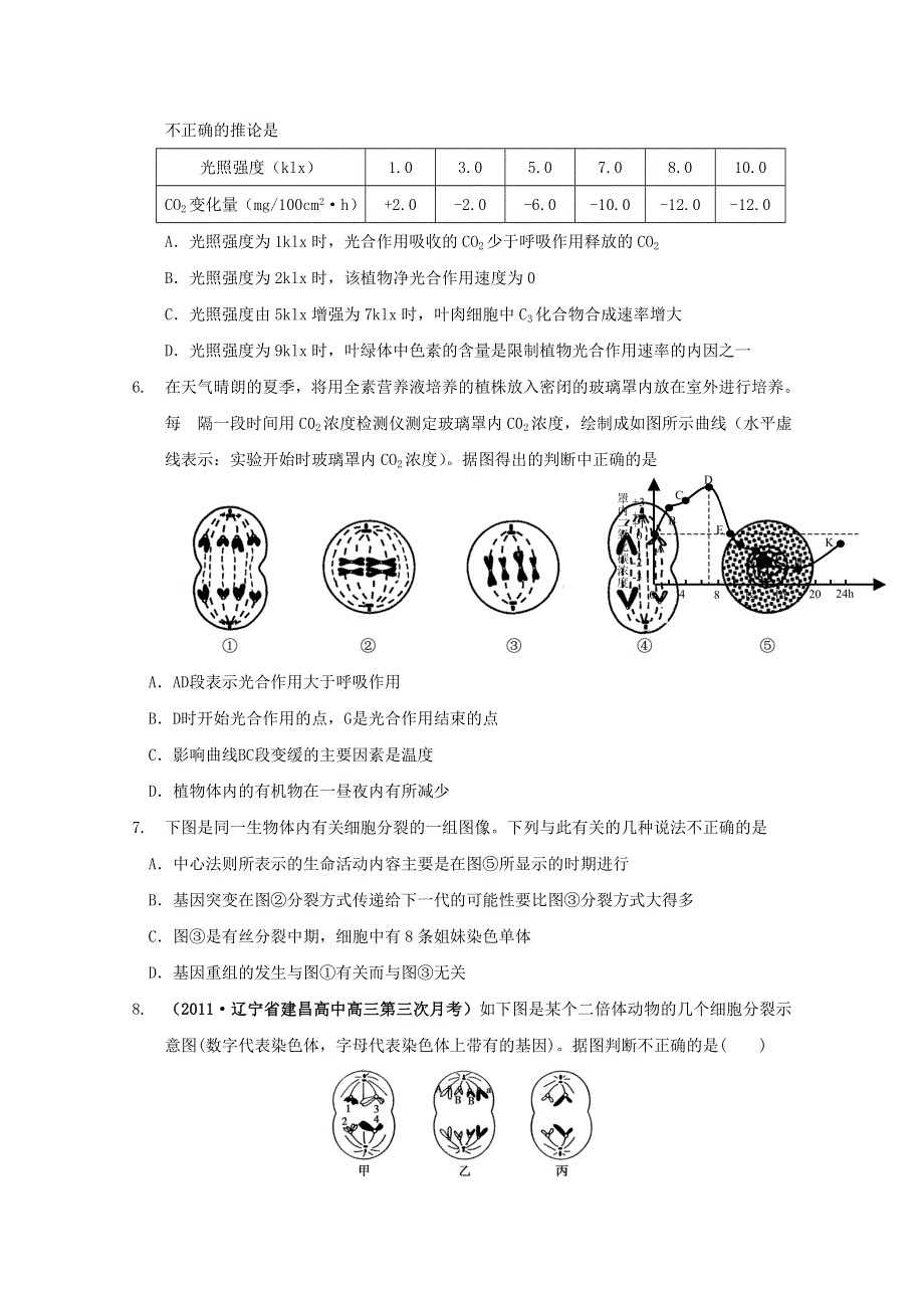 2011高中生物二轮专题复习：高考综合演练.doc_第2页