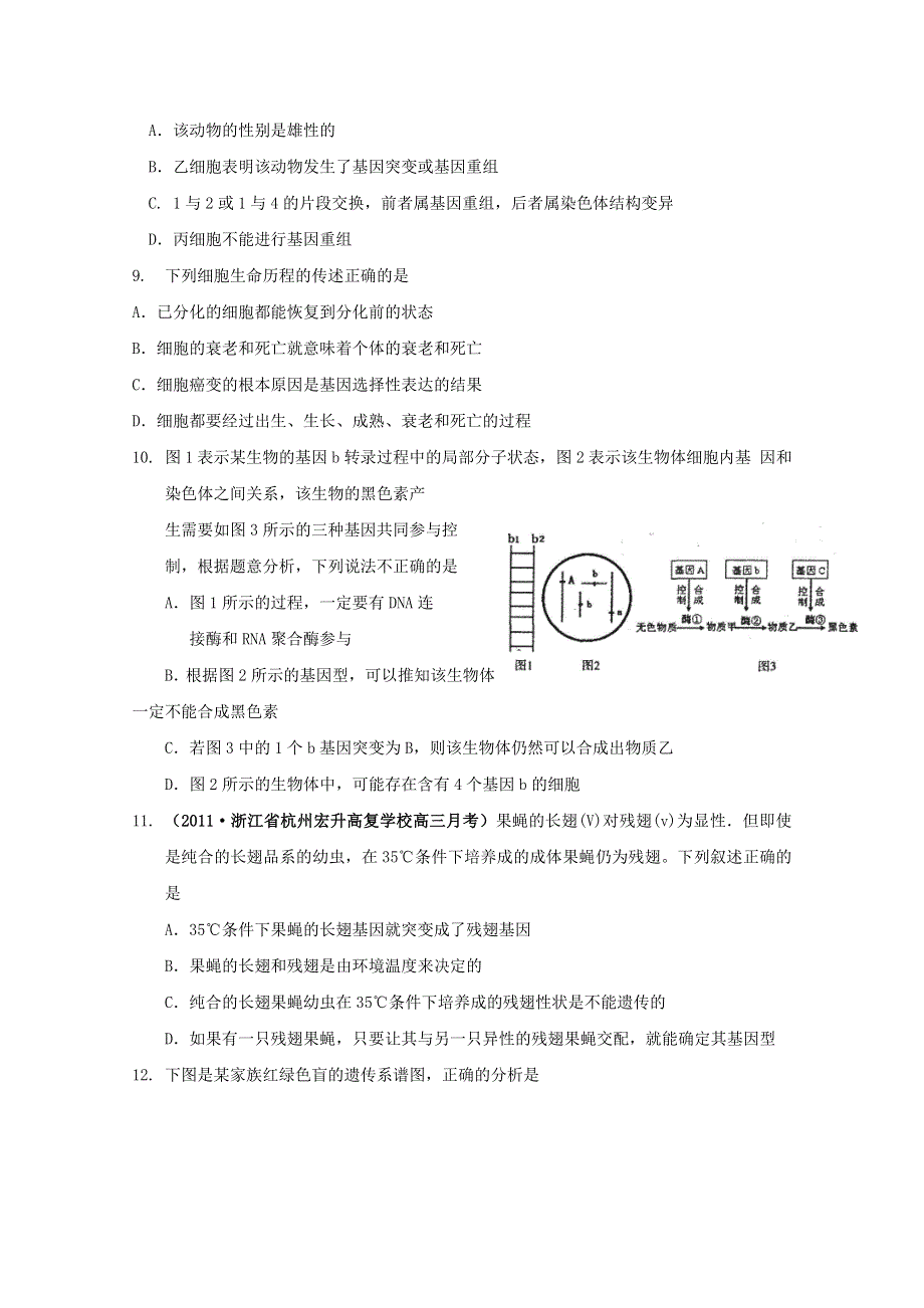 2011高中生物二轮专题复习：高考综合演练.doc_第3页