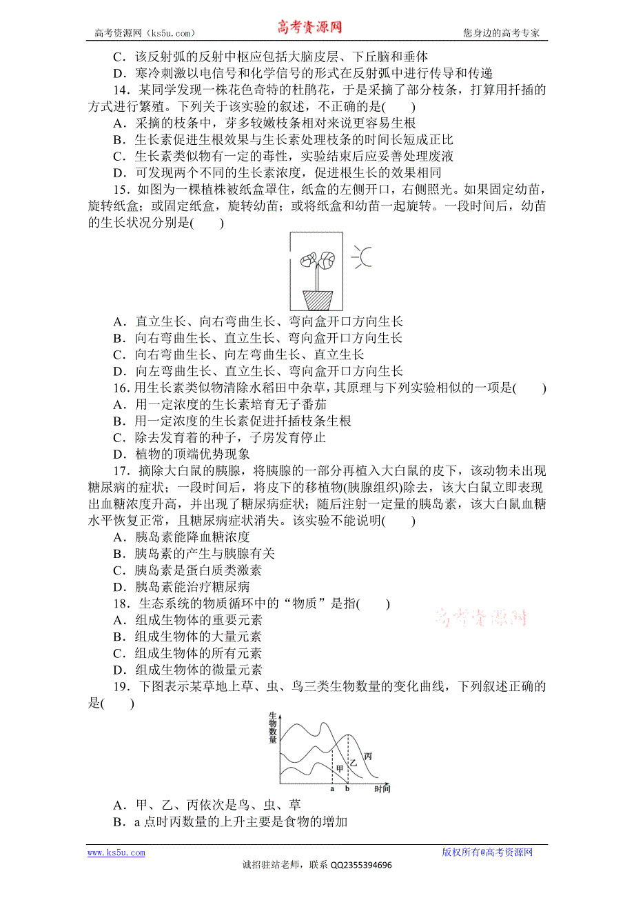 《创新设计》2016-2017学年高二生物（人教版）必修三 综合检测（一）.doc_第3页