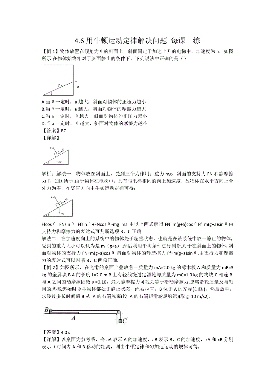 2011高中物理：4.6 用牛顿运动定律解决问题_每课一练（人教版必修1）.doc_第1页