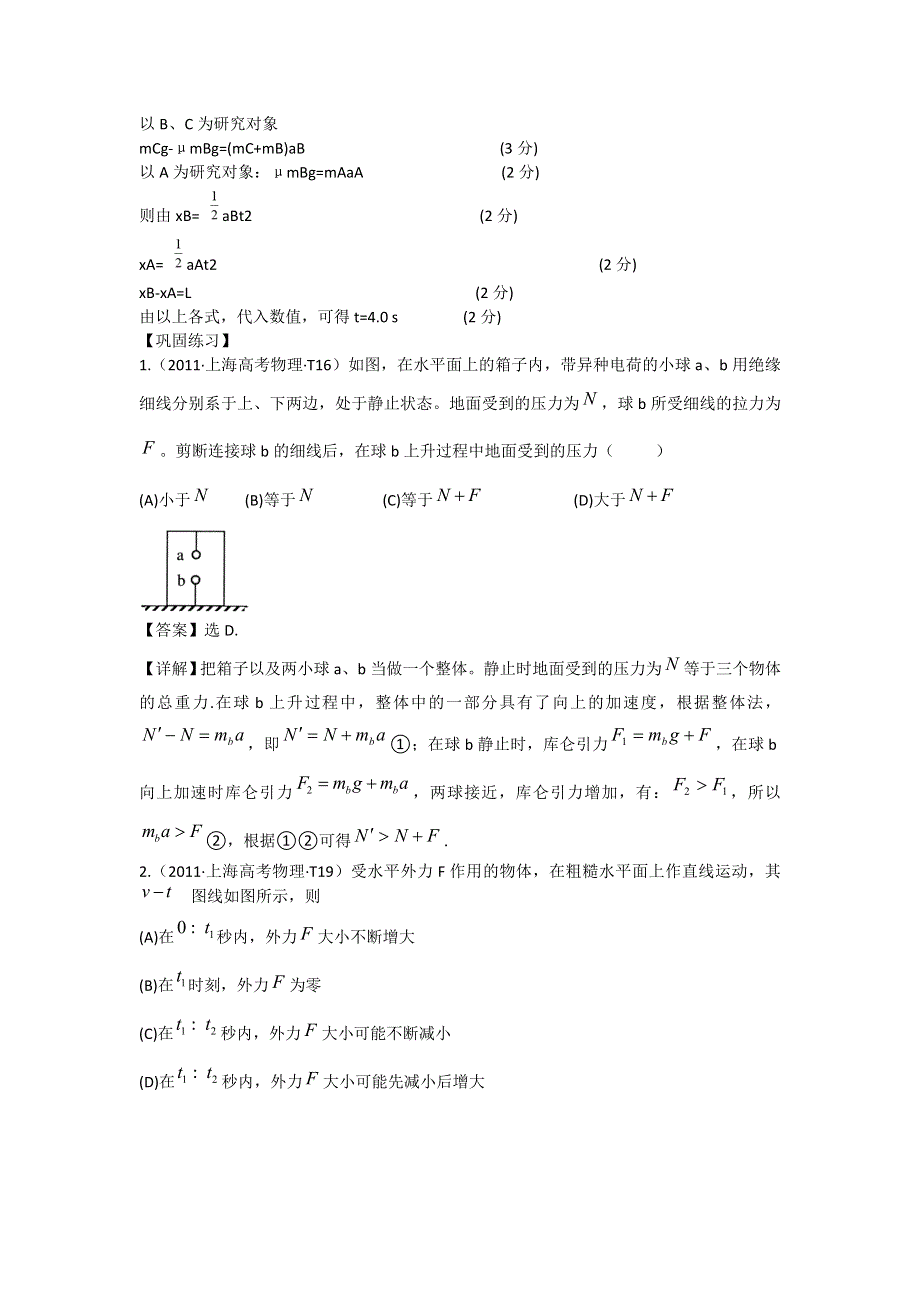 2011高中物理：4.6 用牛顿运动定律解决问题_每课一练（人教版必修1）.doc_第2页