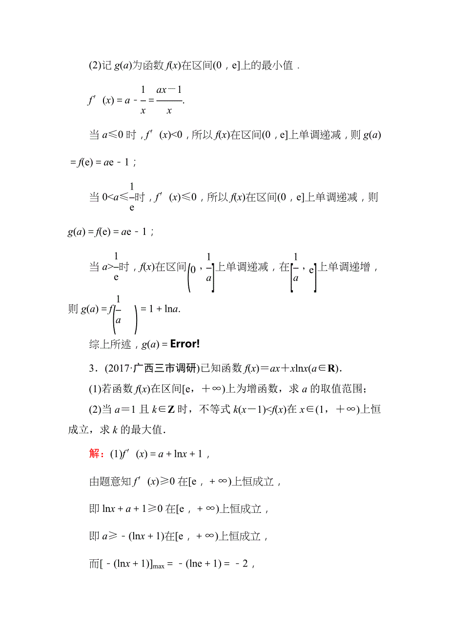 2018届高三数学一轮复习：课时作业17 WORD版.DOC_第3页