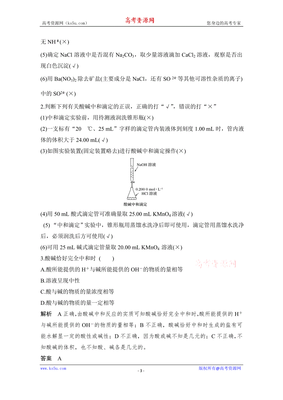 2020化学新素养同步鲁教选修四讲义+素养练：第3章 第4节 第2课时　离子反应的应用 WORD版含解析.doc_第3页